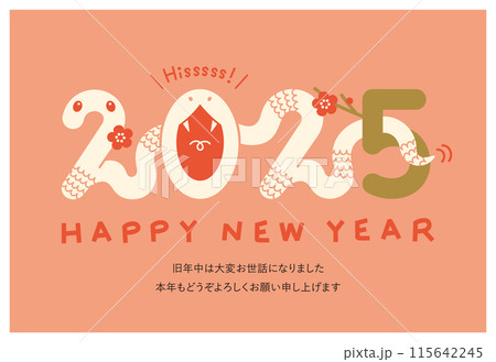 年賀状　2025年　令和七年　巳年　蛇 　かわいい　添書きあり 115642245