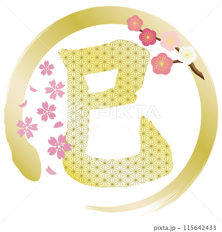 麻の葉文様の巳筆文字　花柄 115642433
