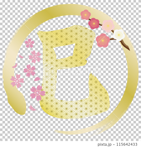麻の葉文様の巳筆文字　花柄 115642433