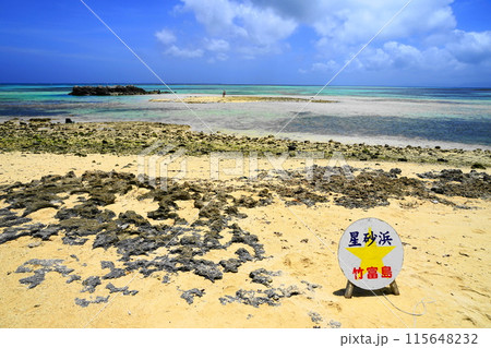 真夏の青い海と空 7月竹富島04星砂カイジ浜・竹富島・沖縄八重山諸島 真夏の青い海と空 7月竹富島04星砂カイジ浜・竹富島・沖縄八重山諸島 115648232