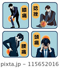 体調不良の人物セット 115652016