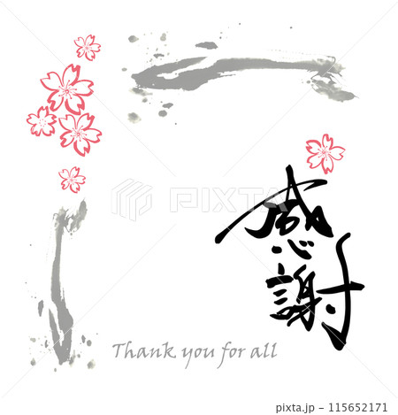 筆文字 感謝(Thank you for all)桜 .n 筆文字 感謝(Thank you for all)桜 .n 115652171
