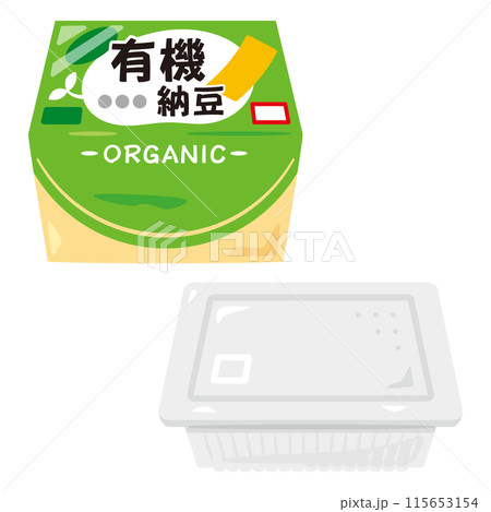 パックに入った有機納豆 パックに入った有機納豆 115653154
