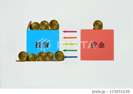 投資と貯金 投資と貯金 115655236