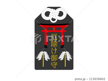 厄災を退ける厄除け御守 115656602