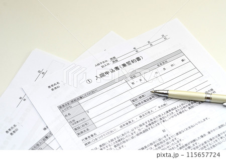 入院申込書（兼誓約書）の用紙 115657724