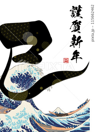 2025年度年賀状素材 2025年度年賀状素材 115662462