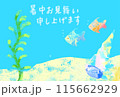 海の魚　貝殻　暑中お見舞い　挨拶　夏イラスト　	 115662929