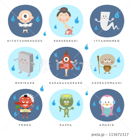 かわいい妖怪たち かわいい妖怪たち 115672317