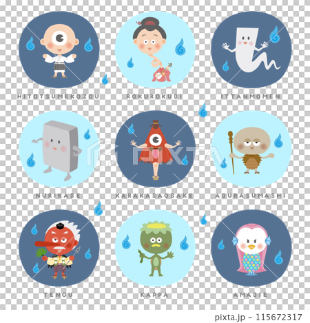 かわいい妖怪たち かわいい妖怪たち 115672317