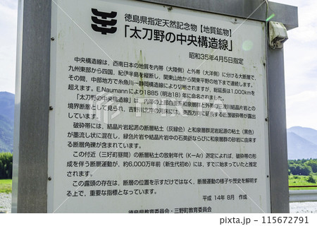 太刀野の中央構造線 徳島県三好市 太刀野の中央構造線 徳島県三好市 115672791
