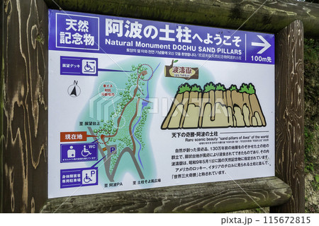 阿波の土柱 徳島県阿波市 阿波の土柱 徳島県阿波市 115672815