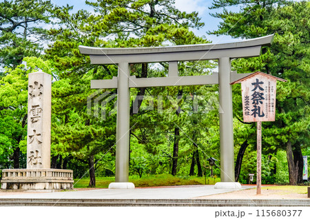 出雲大社 勢溜の大鳥居 出雲大社 勢溜の大鳥居 115680377