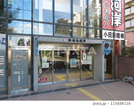 築地魚河岸の小田原橋棟(晴海通り側の入口) 築地魚河岸の小田原橋棟(晴海通り側の入口) 115686116