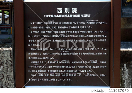 西本願寺四日市別院(宇佐市) 西本願寺四日市別院(宇佐市) 115687070