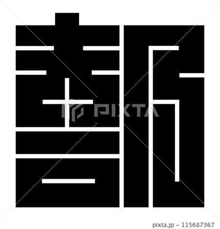 家紋です。角字という種類です。部の形です。 115687367