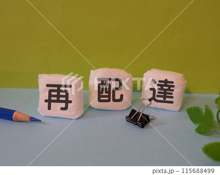 再配達のアイキャッチ画像 再配達のアイキャッチ画像 115688499