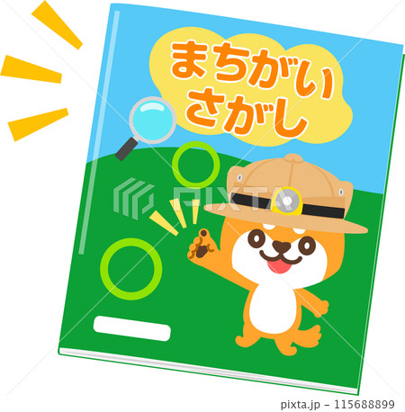 間違い探しの本 間違い探しの本 115688899
