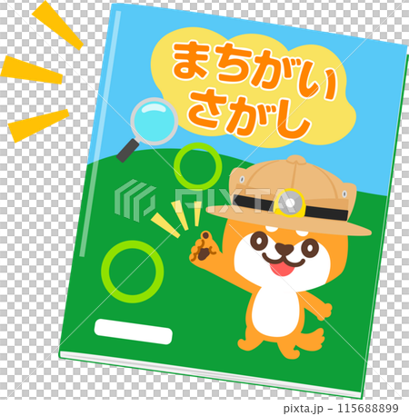 間違い探しの本 間違い探しの本 115688899