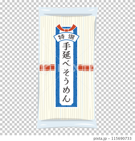 袋入りの手延べそうめん 115690733