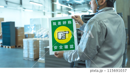 指差呼称　ヨシ！ 115691037