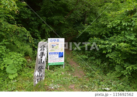 飯豊連峰倉手山 115692562