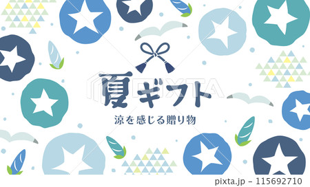 夏ギフト　広告用バナー素材（フルHD 16:9サイズ） 115692710
