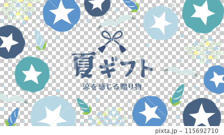 夏ギフト　広告用バナー素材（フルHD 16:9サイズ） 115692710