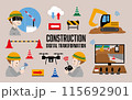 建設DXイラストセット 115692901