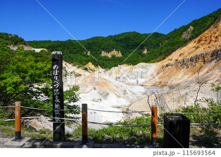 のぼりべつ温泉地獄谷（登別地獄谷） 115693564