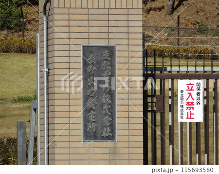 東北電力株式会社　原町火力発電所 115693580