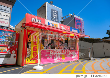 宝くじ売り場(東京都文京区、東京ドームシティ内) 宝くじ売り場(東京都文京区、東京ドームシティ内) 115696038