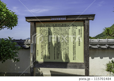生口島 万徳寺 縁起 広島県尾道市 生口島 万徳寺 縁起 広島県尾道市 115701484