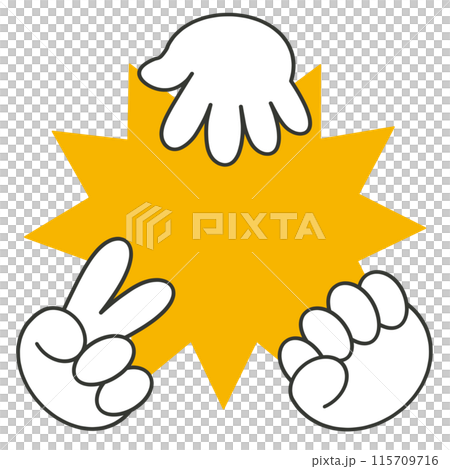 じゃんけん 115709716