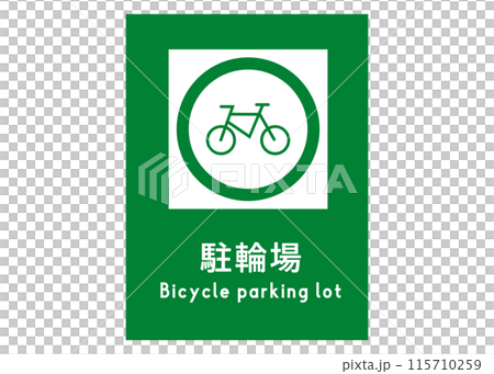 駐輪場マーク 緑色の自転車置き場の看板のイラスト 駐輪場マーク 緑色の自転車置き場の看板のイラスト 115710259