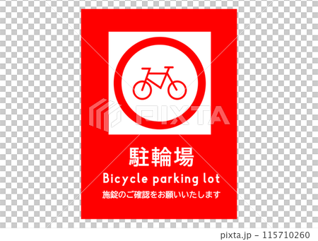 駐輪場マーク  オレンジ色の自転車の施錠をお願いする看板 注意書き 張り紙のイラスト 115710260