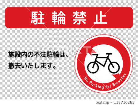 駐輪禁止マーク 駐輪禁止をお願いする看板 張り紙 注意書きのイラスト 駐輪禁止マーク 駐輪禁止をお願いする看板 張り紙 注意書きのイラスト 115710263