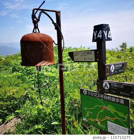 白馬五竜高山植物園　クマ避け 115713275