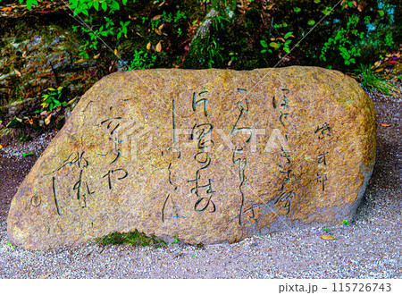 京都、上賀茂神社の紫式部歌碑 京都、上賀茂神社の紫式部歌碑 115726743