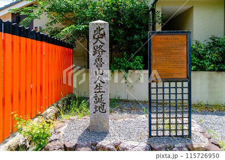 京都、北大路魯山人生誕地碑 115726950