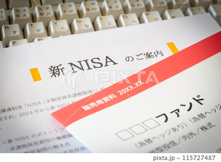新NISA　貯蓄から投資へ　新しいNISA 115727487