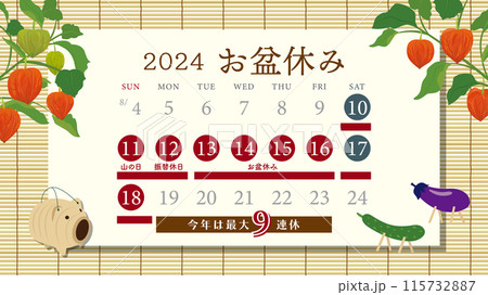 2024年　お盆休み日程（フルHD 16:9サイズ） 115732887