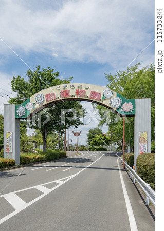 熊本動植物園 熊本動植物園 115733844
