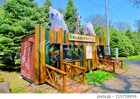 おびひろ動物園 帯広畜産大学サテライトブース おびひろ動物園 帯広畜産大学サテライトブース 115739959