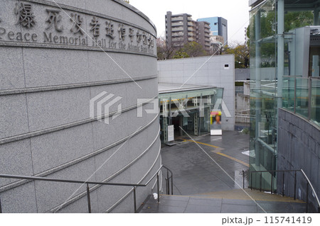国立広島原爆死没者追悼平和祈念館入り口の景色 国立広島原爆死没者追悼平和祈念館入り口の景色 115741419