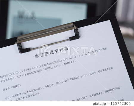 事業譲渡契約書のサンプル画像 事業譲渡契約書のサンプル画像 115742304
