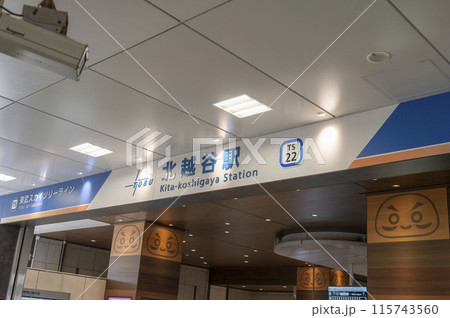 東武伊勢崎線北越谷駅 115743560