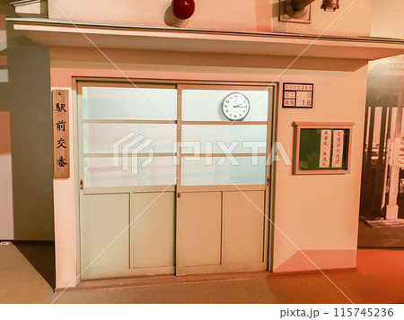 昭和の交番 115745236