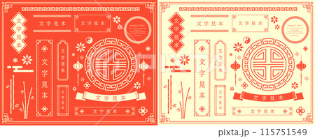 中国や台湾などアジアをイメージした装飾フレームセット。 中国や台湾などアジアをイメージした装飾フレームセット。 115751549