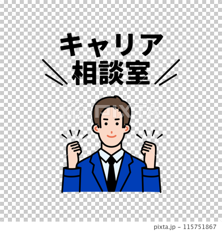 帶有語音氣泡訊息的商人的插圖〜職業諮詢〜 115751867
